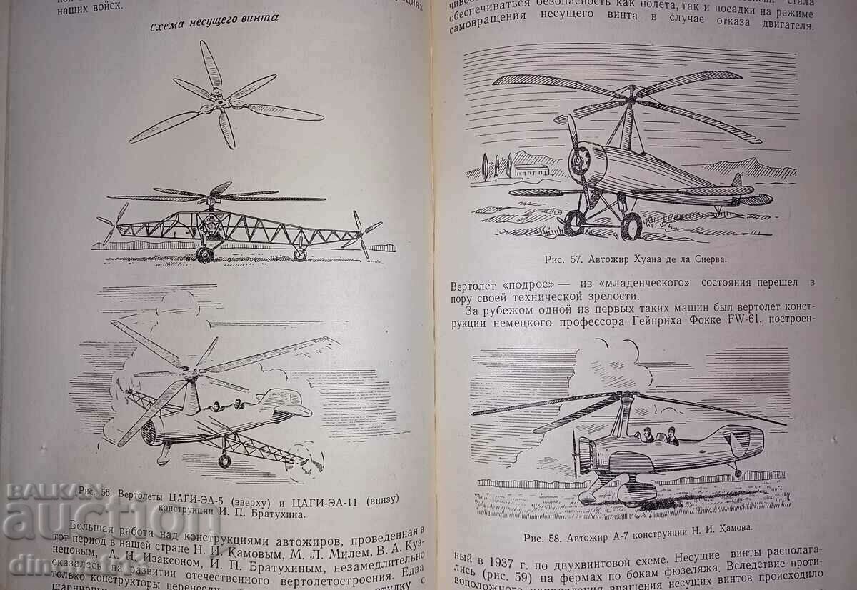 Helicopter: VA Zakharin - Helicopter Aviation - 6 Helicopter: VA Zakharin - Helicopter Aviation - 6