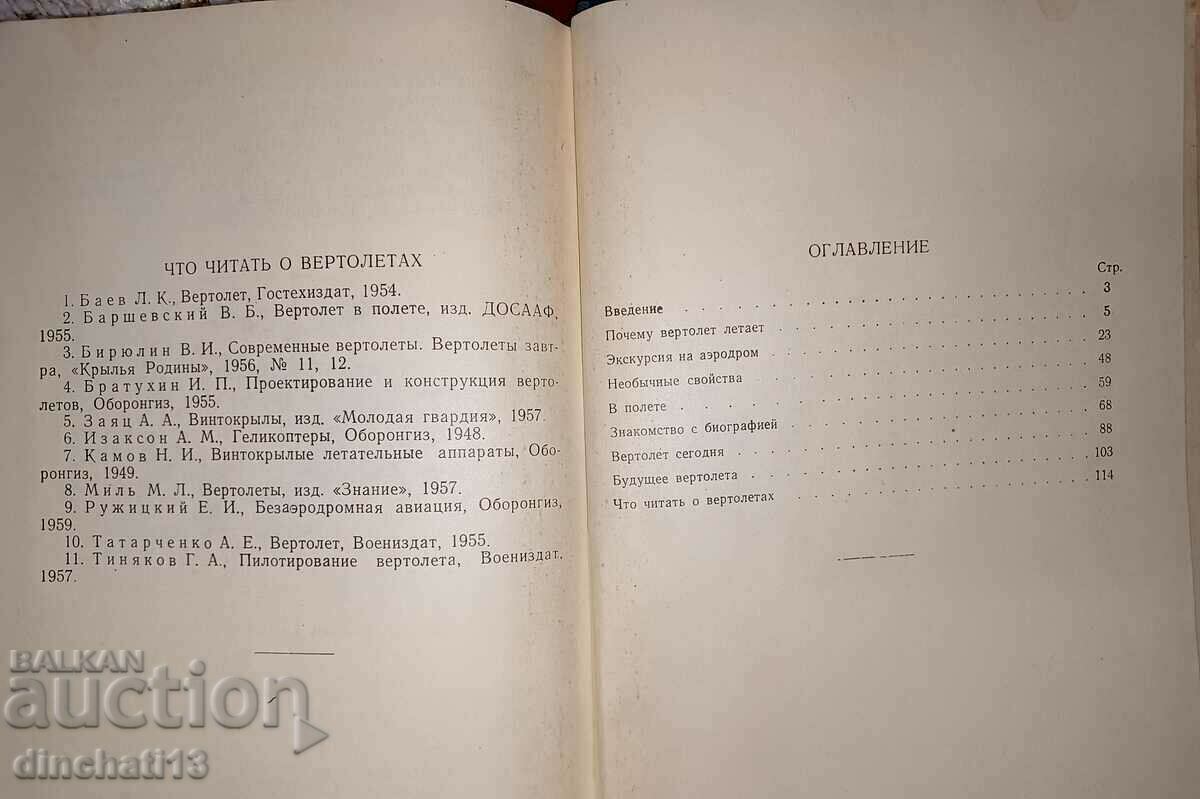 Helicopter: VA Zakharin - Helicopter Aviation - 7 Helicopter: VA Zakharin - Helicopter Aviation - 7