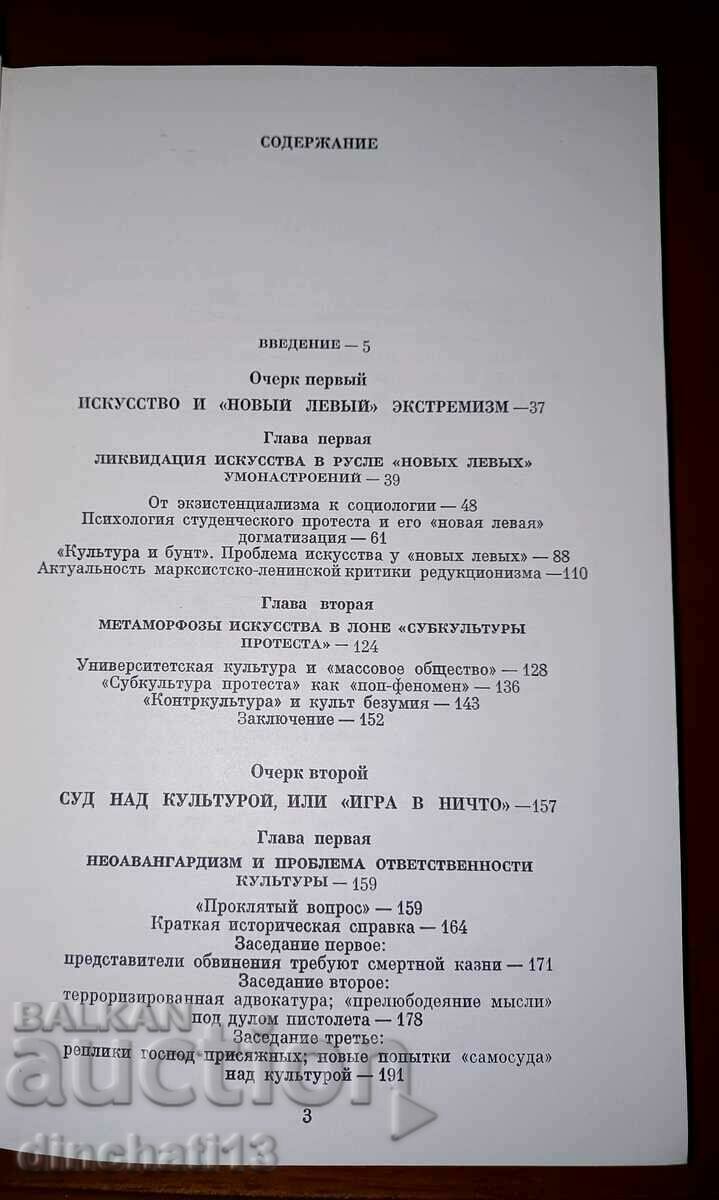 Aesthetics of nihilism: Yu. N. Davydov with price 20.00 BGN | € 10.23 Aesthetics of nihilism: Yu. N. Davydov with price 20.00 BGN | € 10.23