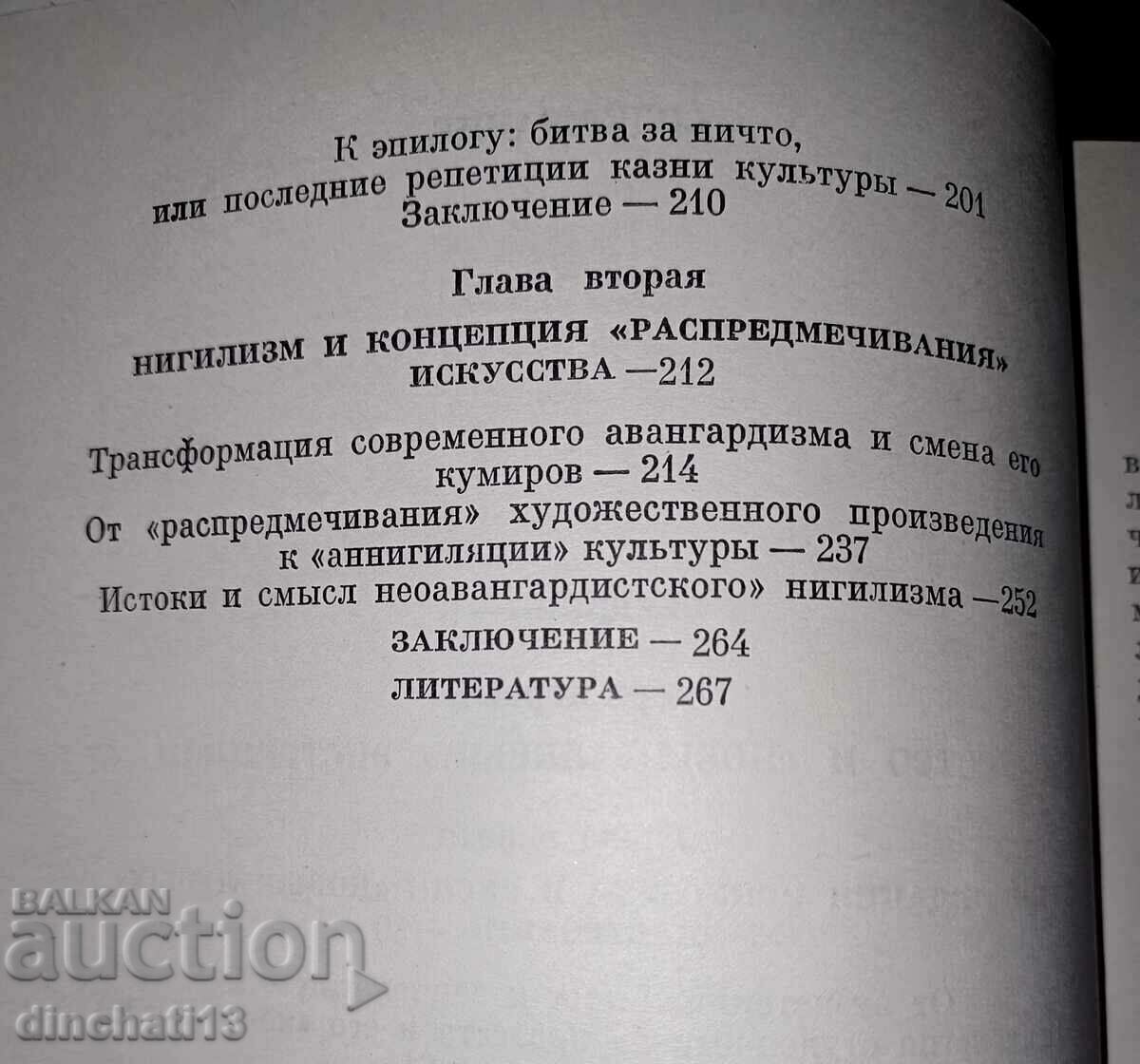 Auction Aesthetics of nihilism: Yu. N. Davydov Auction Aesthetics of nihilism: Yu. N. Davydov