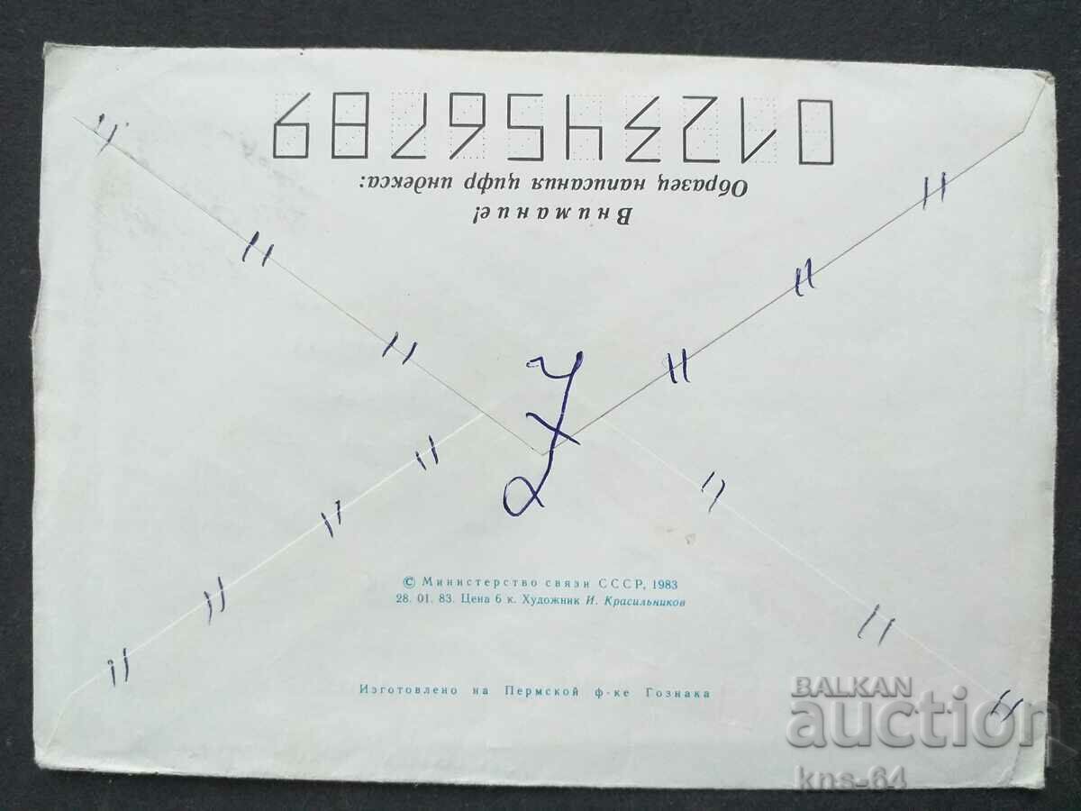 Παλαιός ταχυδρομικός φάκελος ΕΣΣΔ με τιμή 0.35 BGN | € 0.18 Παλαιός ταχυδρομικός φάκελος ΕΣΣΔ με τιμή 0.35 BGN | € 0.18