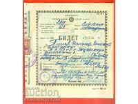 BULGARIA BILET BOVE Seria I 1948 1 TAXA