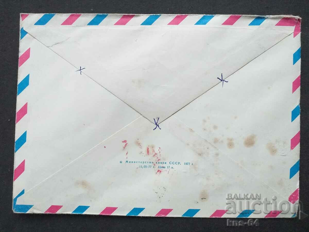 СССР Стар пощенски плик с цена 0.35 лв. | € 0.18 СССР Стар пощенски плик с цена 0.35 лв. | € 0.18