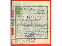 BULGARIA CATTLE TICKET - Series 11 - 1945 - 1