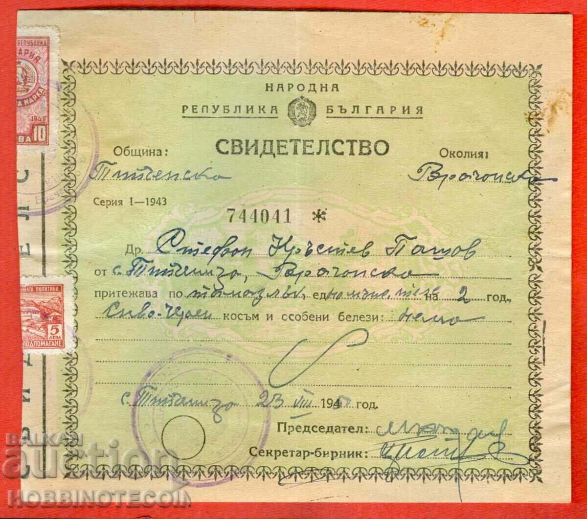 BULGARIA CATTLE CERTIFICATE Series 11 1945 1