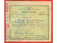 BULGARIA CATTLE CERTIFICATE Series 11 1945 1