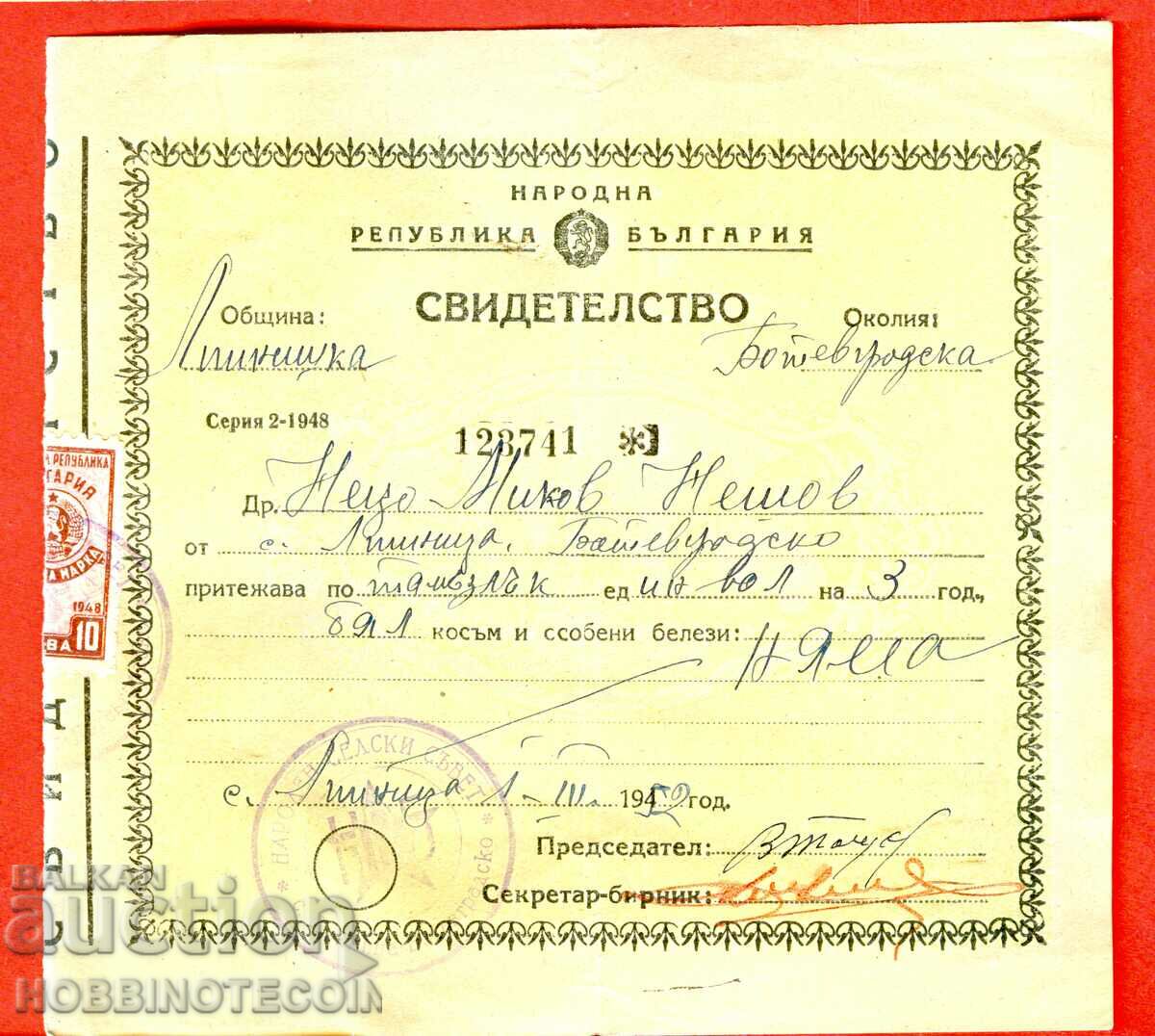 CERTIFICAT BOVINE BULGARIA Seria 2 1948 1