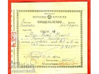 CERTIFICAT BOVINE BULGARIA Seria 2 1948 1