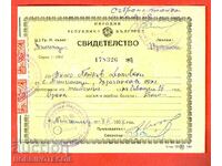 CERTIFICAT BOVINE BULGARIA Seria 1 1951 1