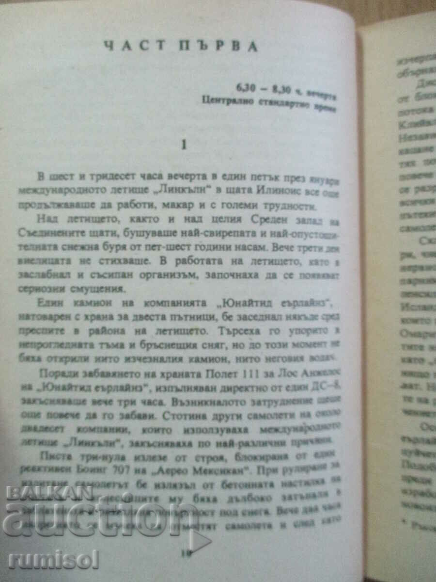 Auction Airport - Arthur Haley Auction Airport - Arthur Haley