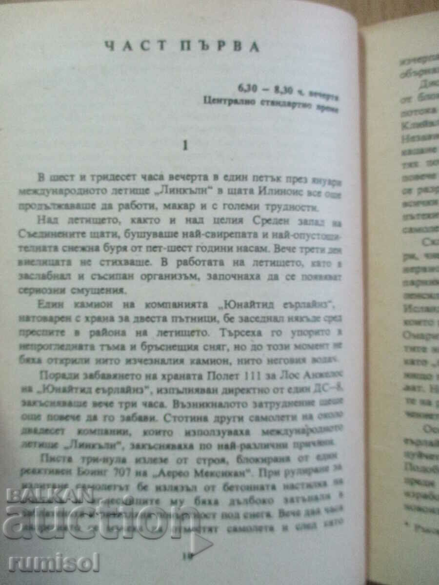 Licitație Aeroport - Arthur Haley
