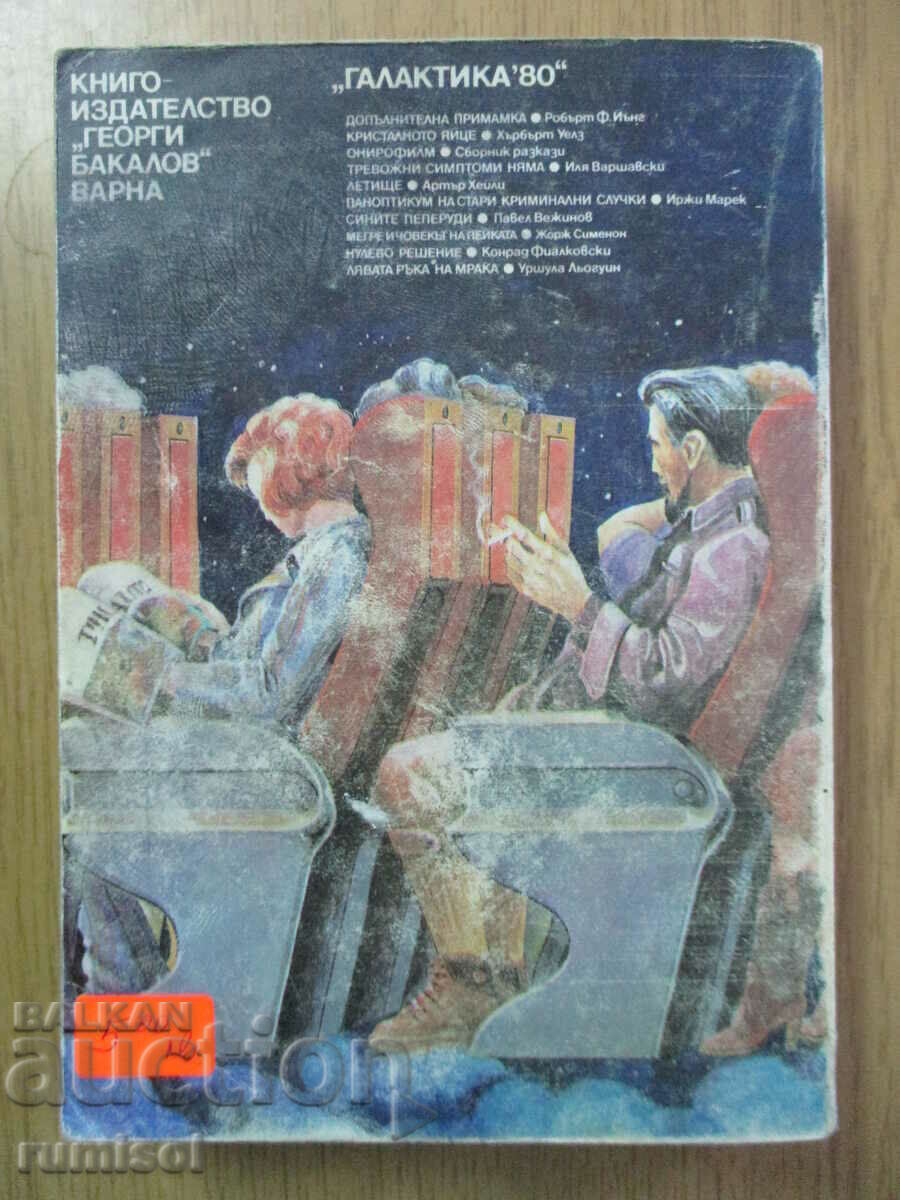 Παράδοση Αεροδρόμιο - Άρθουρ Χέιλι