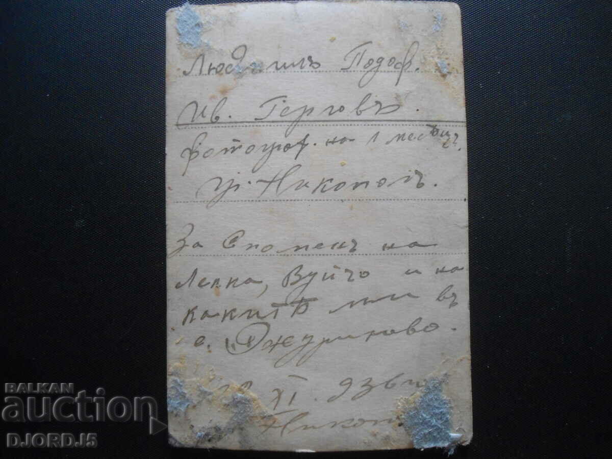 Old photo, Nikopol 1936. with price 0.50 BGN | € 0.26 Old photo, Nikopol 1936. with price 0.50 BGN | € 0.26