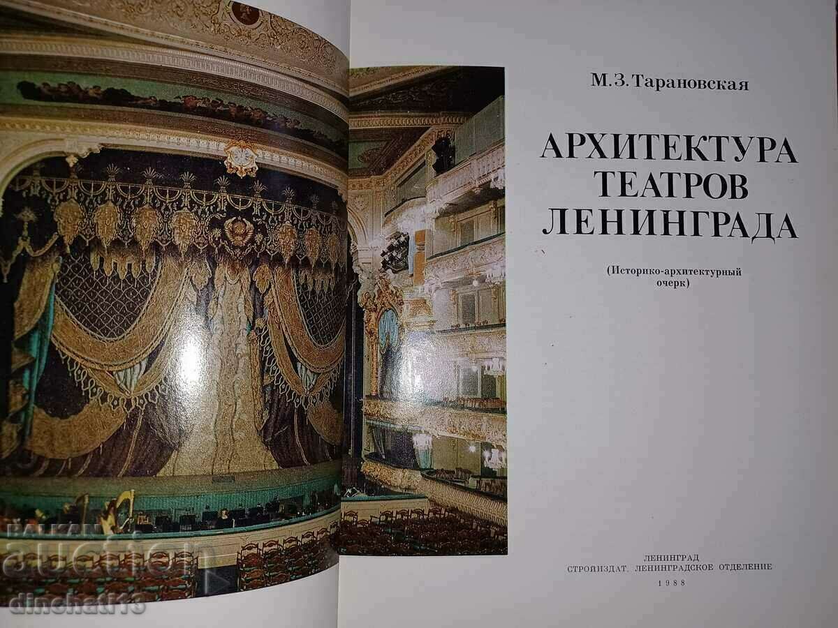 Auction Theater Architecture Leningrad: Marianna Z. Taranovskaya Auction Theater Architecture Leningrad: Marianna Z. Taranovskaya