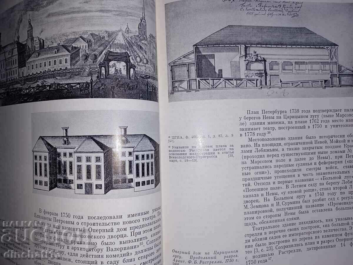 Delivery of Theater Architecture Leningrad: Marianna Z. Taranovskaya Delivery of Theater Architecture Leningrad: Marianna Z. Taranovskaya