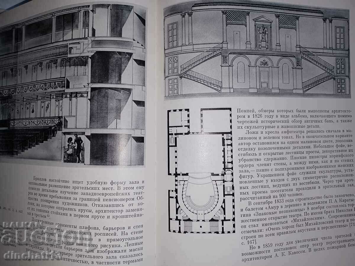 Theater Architecture Leningrad: Marianna Z. Taranovskaya - 5 Theater Architecture Leningrad: Marianna Z. Taranovskaya - 5