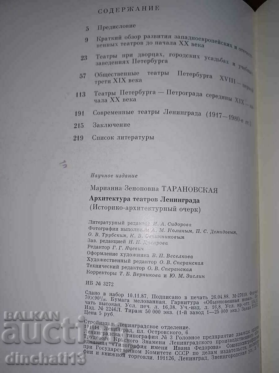 Theater Architecture Leningrad: Marianna Z. Taranovskaya - 6 Theater Architecture Leningrad: Marianna Z. Taranovskaya - 6