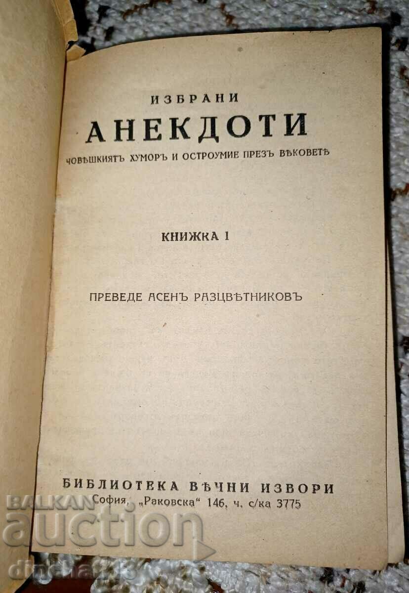 Επιλεγμένα ανέκδοτα. Βιβλίο 1-12: Human Humor and Wit με τιμή 30.00 BGN | € 15.34 Επιλεγμένα ανέκδοτα. Βιβλίο 1-12: Human Humor and Wit με τιμή 30.00 BGN | € 15.34