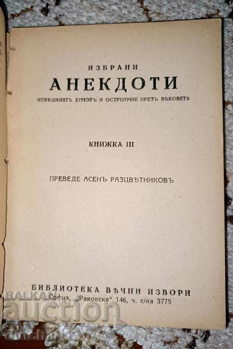 Επιλεγμένα ανέκδοτα. Βιβλίο 1-12: Human Humor and Wit - 5 Επιλεγμένα ανέκδοτα. Βιβλίο 1-12: Human Humor and Wit - 5