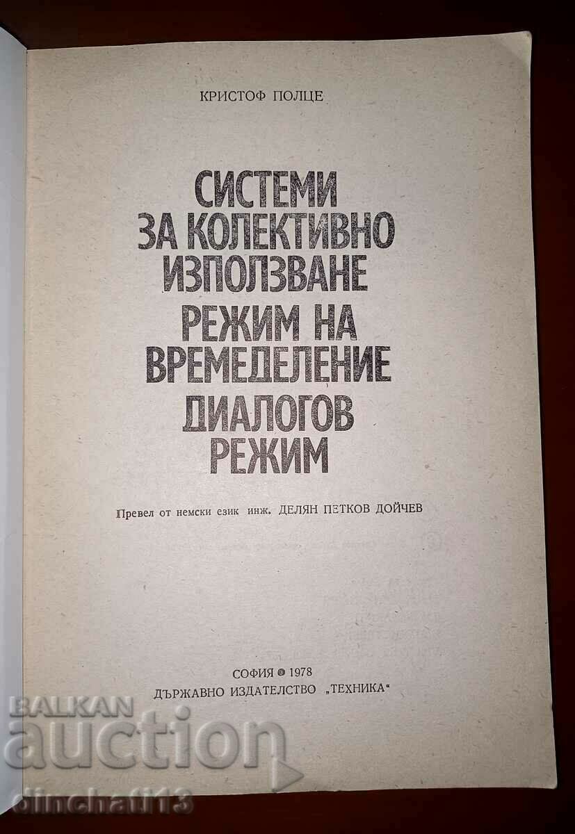 Systems for collective use. Christoph Polze with price 19.00 BGN | € 9.71 Systems for collective use. Christoph Polze with price 19.00 BGN | € 9.71