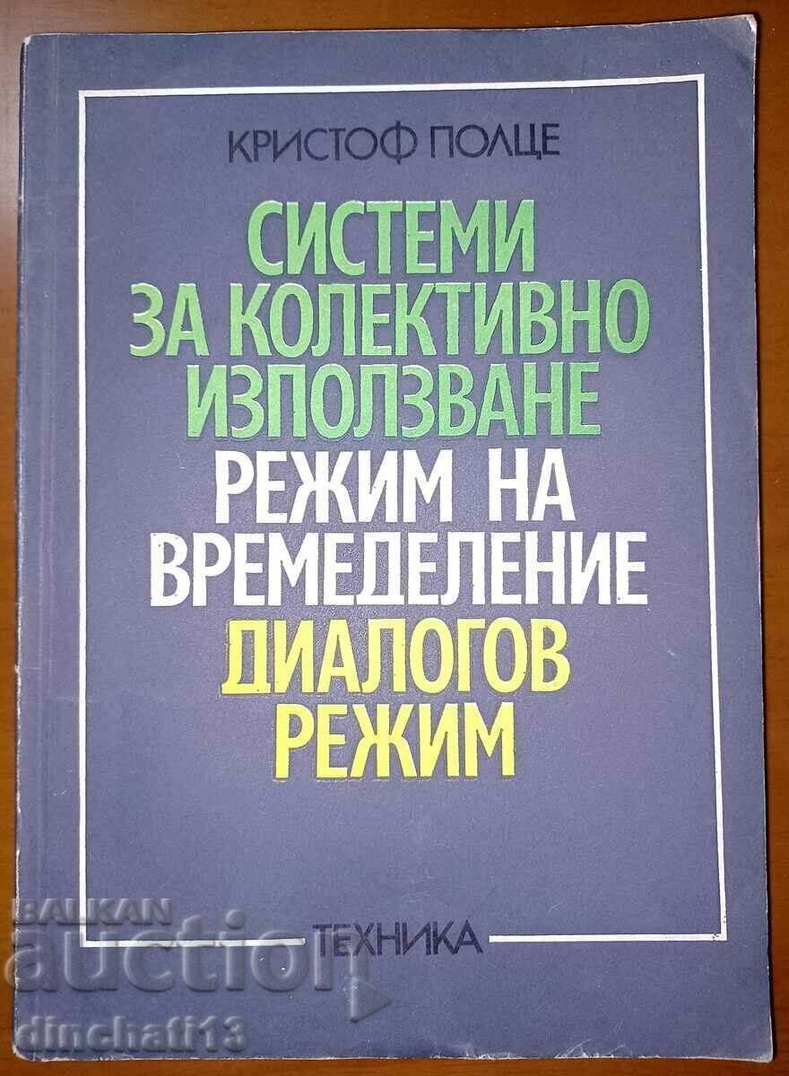 Системи за колективно използване. Кристоф Полце