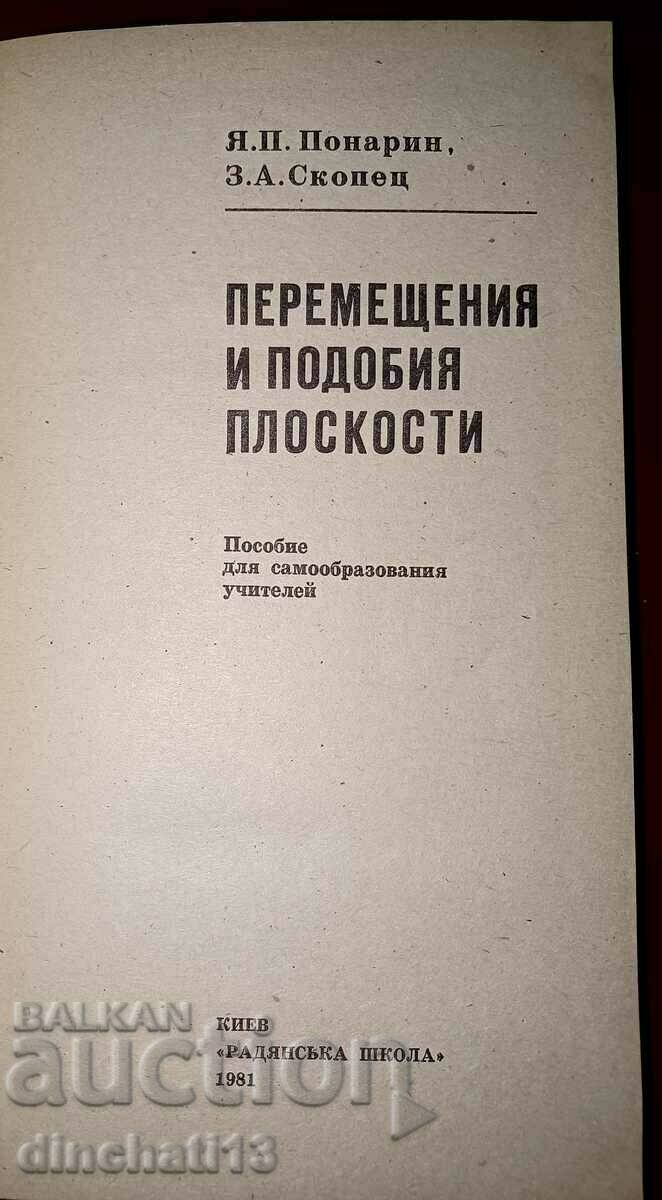 Displacements and similar planes: Ya. Ponarin, Z. Skopets with price 20.00 BGN | € 10.23 Displacements and similar planes: Ya. Ponarin, Z. Skopets with price 20.00 BGN | € 10.23