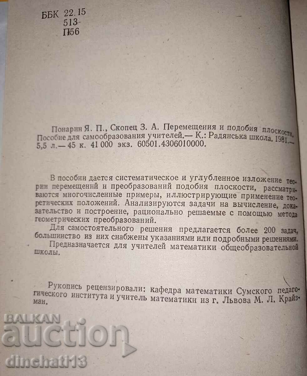 Auction Displacements and similar planes: Ya. Ponarin, Z. Skopets Auction Displacements and similar planes: Ya. Ponarin, Z. Skopets