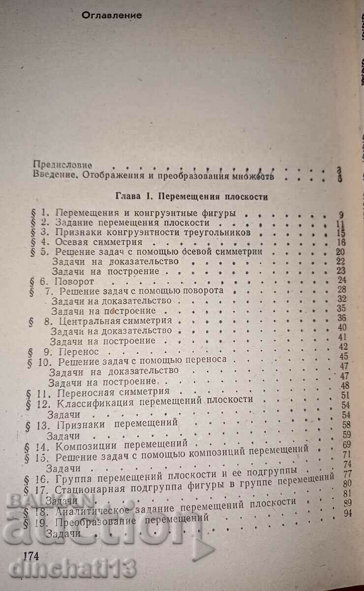 Delivery of Displacements and similar planes: Ya. Ponarin, Z. Skopets Delivery of Displacements and similar planes: Ya. Ponarin, Z. Skopets