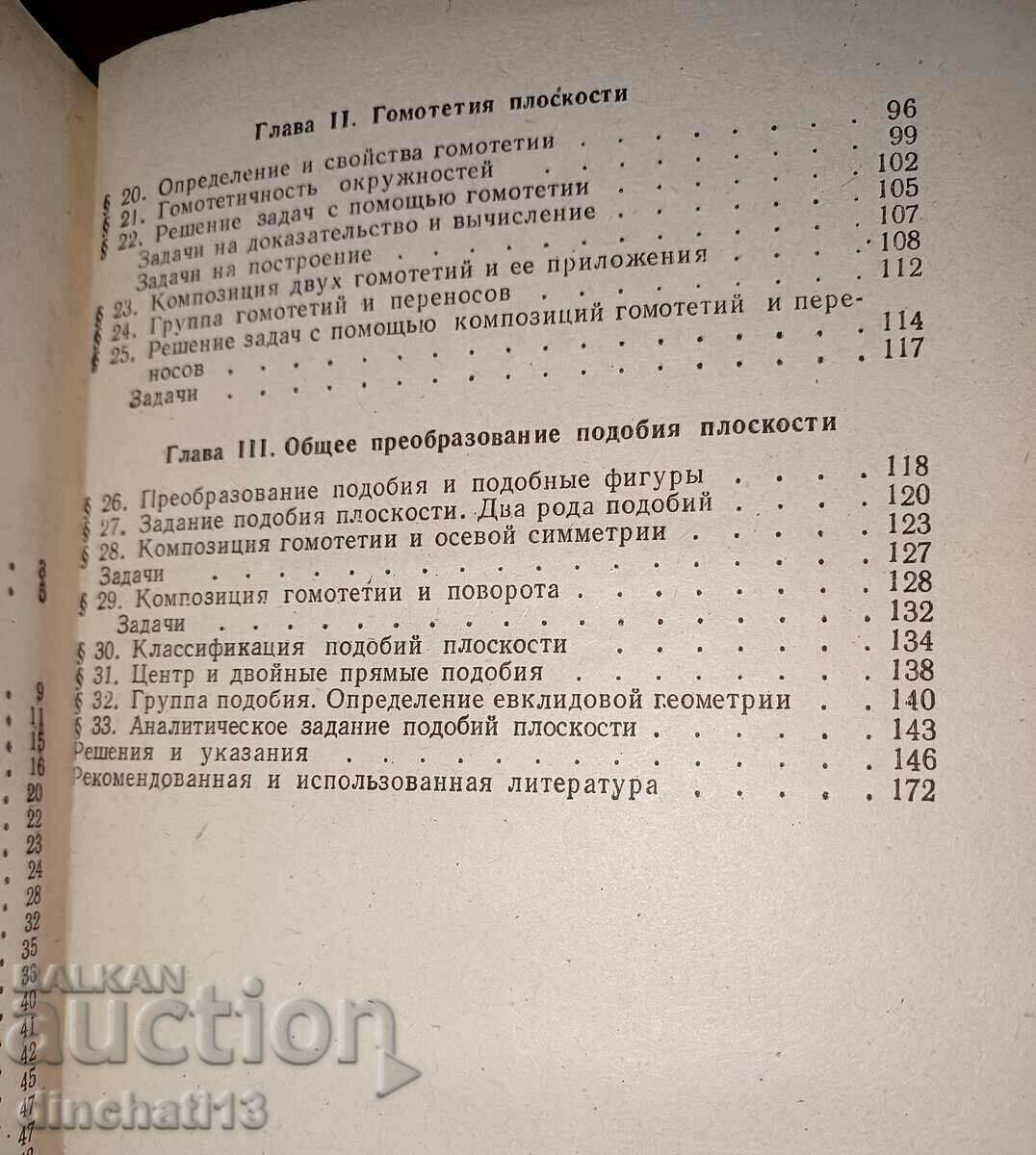 Displacements and similar planes: Ya. Ponarin, Z. Skopets - 5 Displacements and similar planes: Ya. Ponarin, Z. Skopets - 5