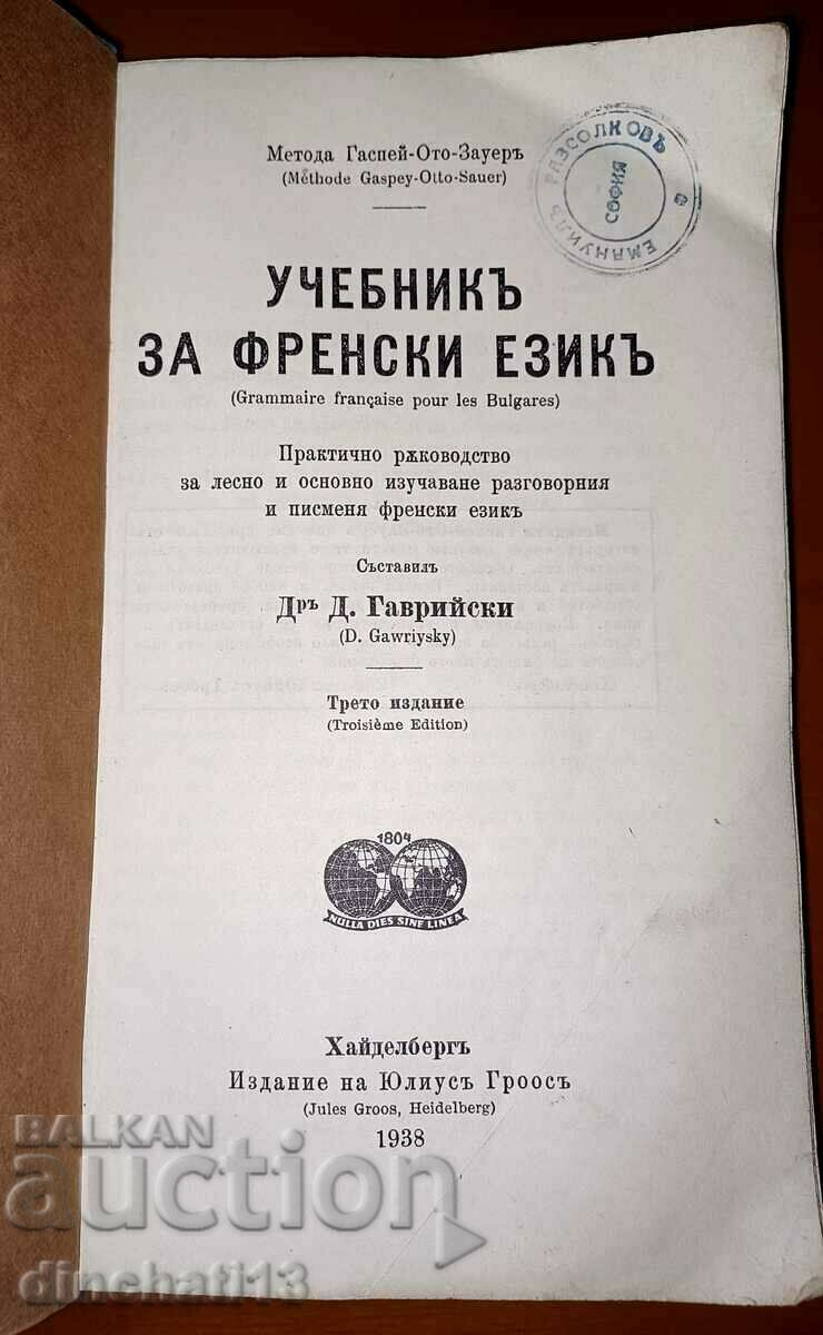 Havriski Textbook for French: Gaspey-Otto-Sauer with price 28.00 BGN | € 14.32 Havriski Textbook for French: Gaspey-Otto-Sauer with price 28.00 BGN | € 14.32
