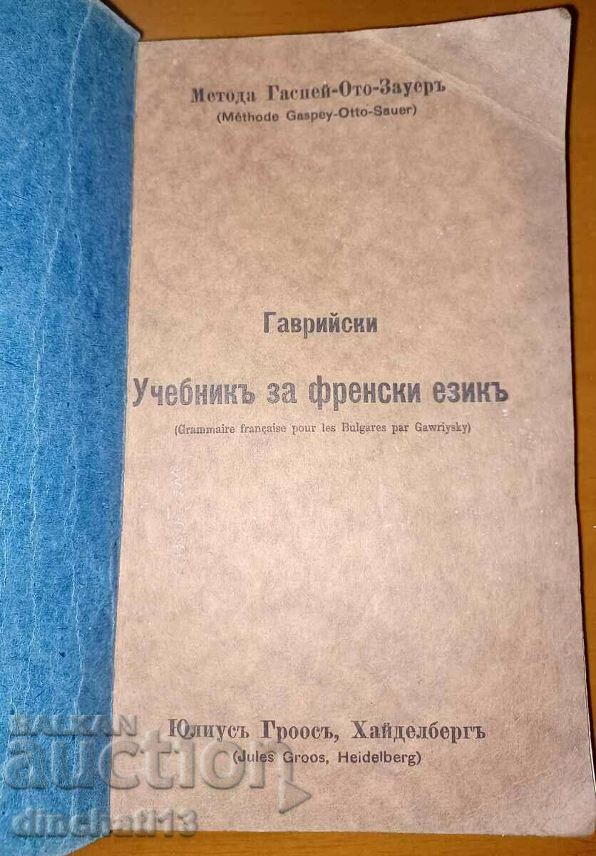 Гаврийски Учебникъ за Френски езикъ: Гаспей-Ото-Зауеръ