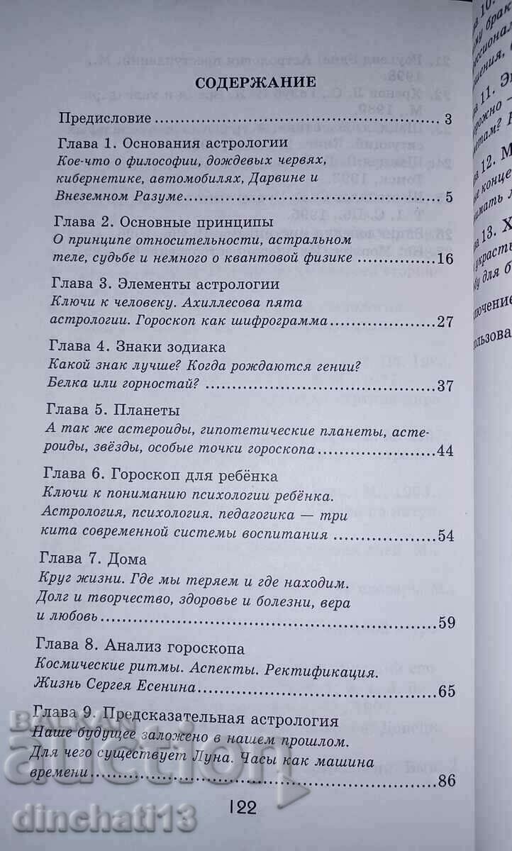 Livrarea Astrologie pentru curioși: Anatoly Artamonov Livrarea Astrologie pentru curioși: Anatoly Artamonov