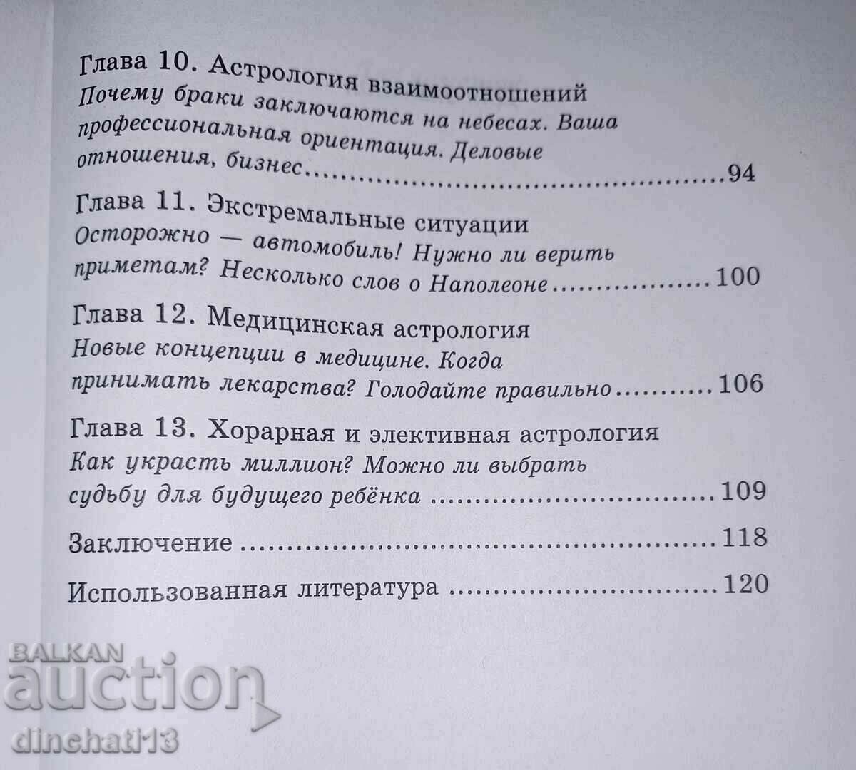 Astrologie pentru curioși: Anatoly Artamonov - 5 Astrologie pentru curioși: Anatoly Artamonov - 5