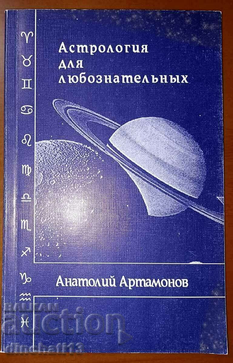 Astrologie pentru curioși: Anatoly Artamonov - 6 Astrologie pentru curioși: Anatoly Artamonov - 6
