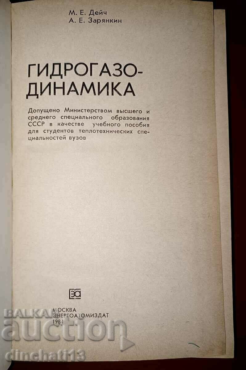 Hydrogas dynamics: M.E. Deitch, A.E. Zaryankin with price 135.00 BGN | € 69.02