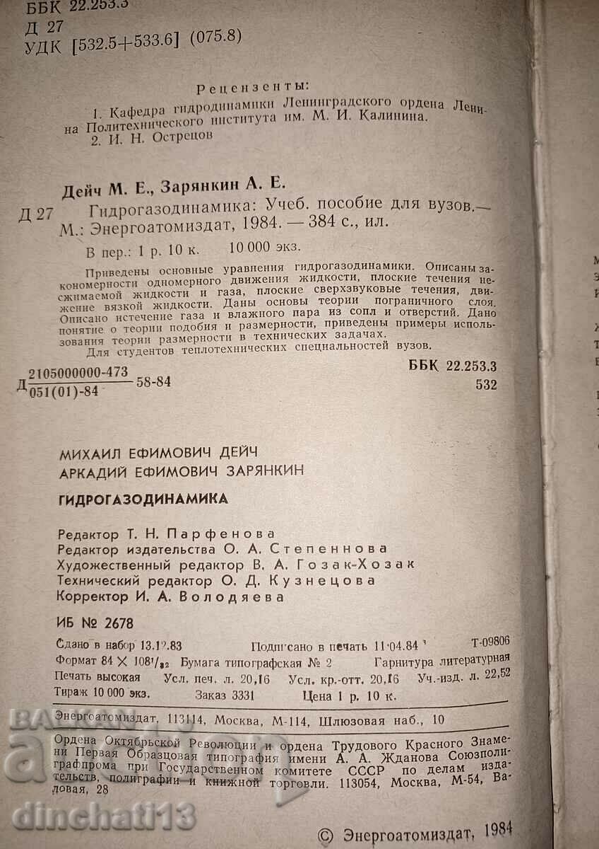 Auction  Hydrogas dynamics: M.E. Deitch, A.E. Zaryankin