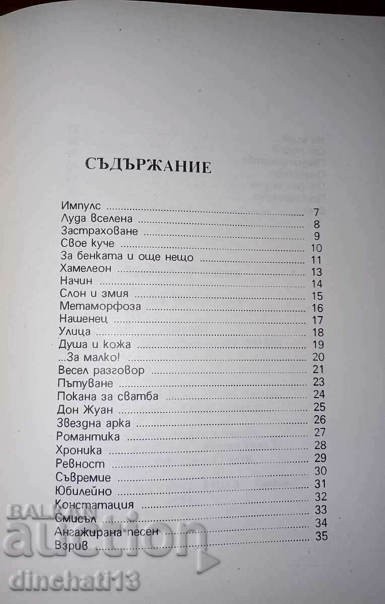 Livrarea Univers nebun: Maritsa Belovska. Poezie - Autograf Livrarea Univers nebun: Maritsa Belovska. Poezie - Autograf