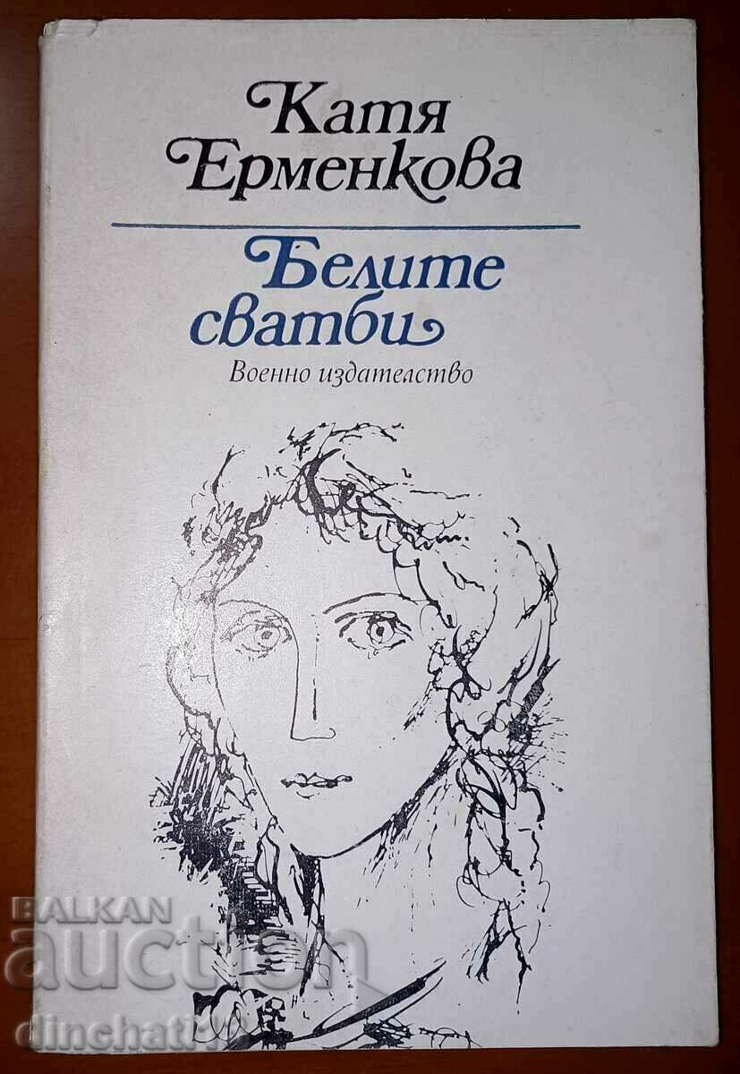 Λευκοί γάμοι: Katya Ermenkova. Ποίηση – Αυτόγραφο