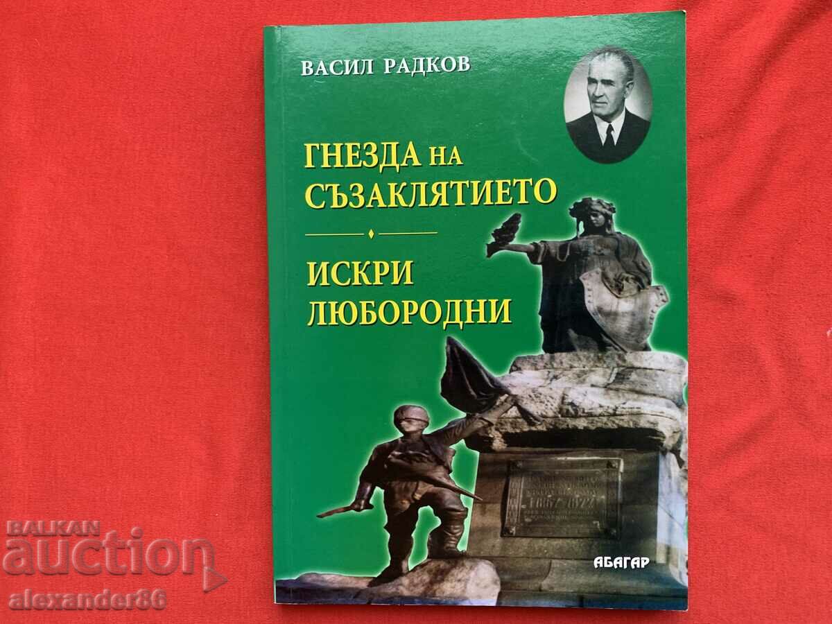 Гнезда на съзаклятието Искри любородни Свищов краеведски...