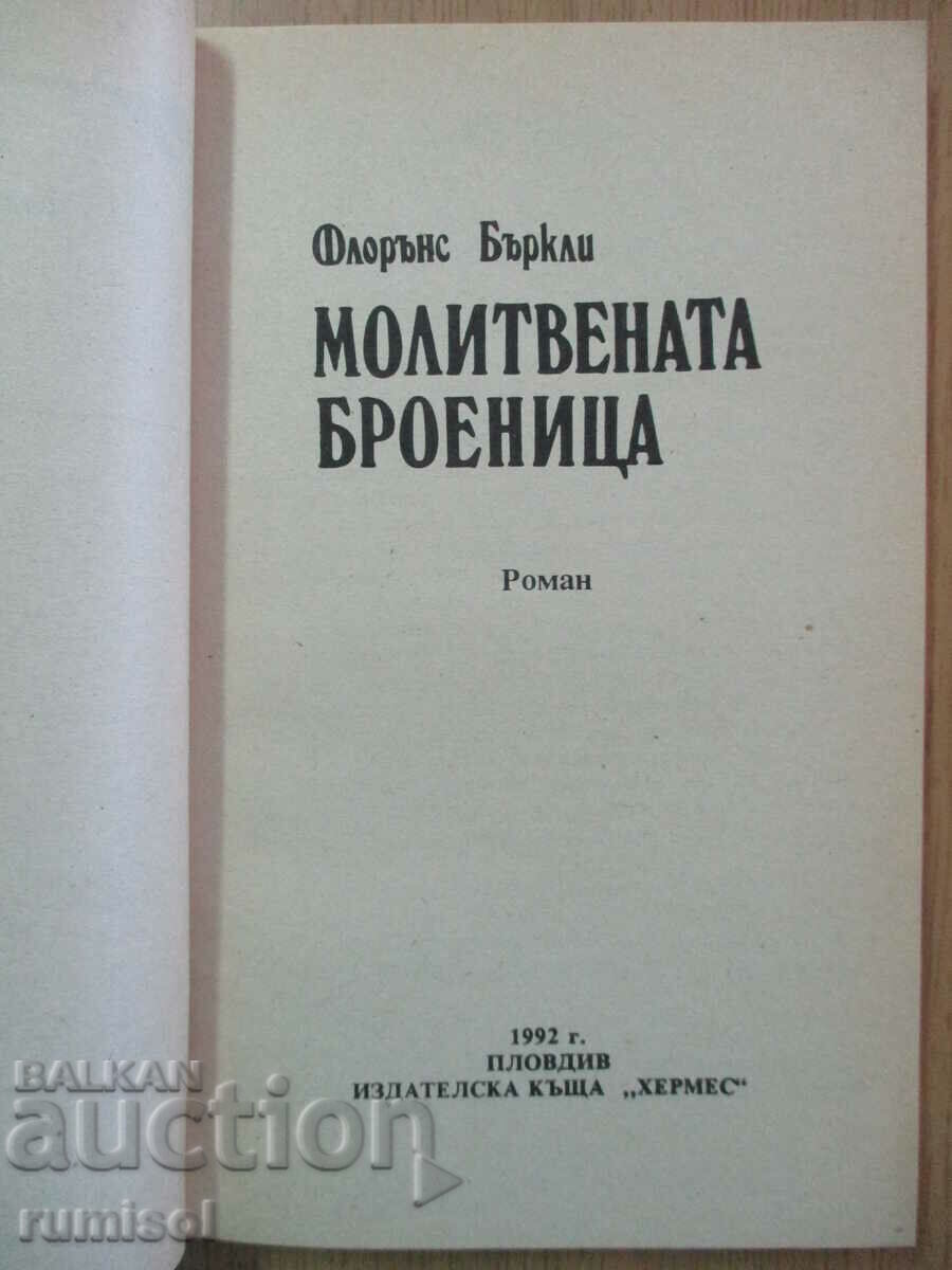 The Rosary - Florence Berkeley με τιμή € 2.29 | 4.48 BGN The Rosary - Florence Berkeley με τιμή € 2.29 | 4.48 BGN
