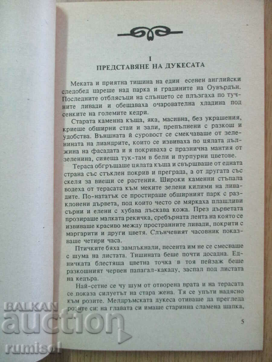 Δημοπρασία The Rosary - Florence Berkeley Δημοπρασία The Rosary - Florence Berkeley