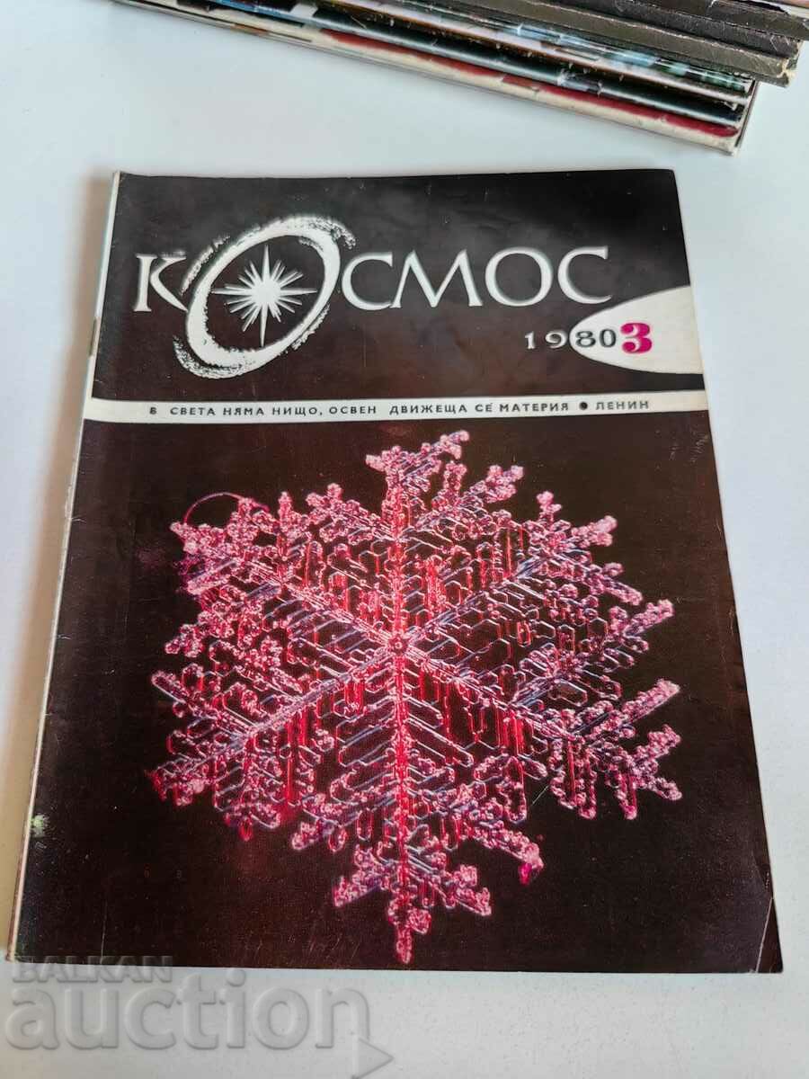 πεδίο 1980 SOC JOURNAL KOSMOS