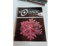 domeniu 1980 SOC JOURNAL KOSMOS