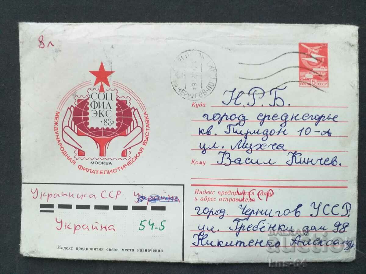 USSR Old postal envelope