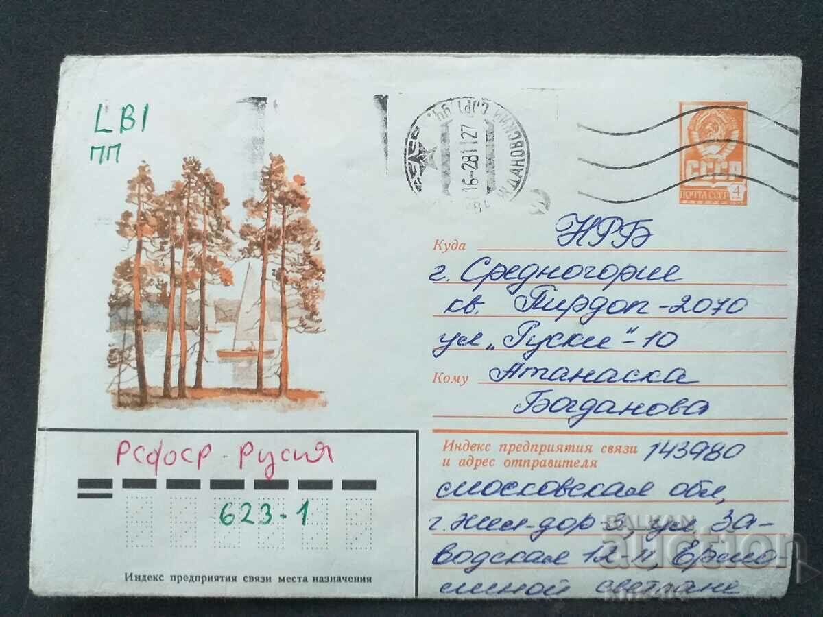 USSR Old postal envelope