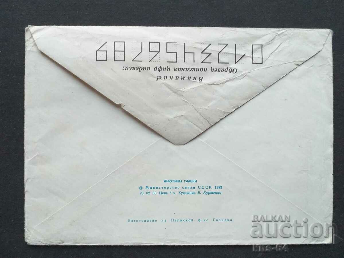 URSS Plic poștal vechi cu preț 0.30 BGN | € 0.15