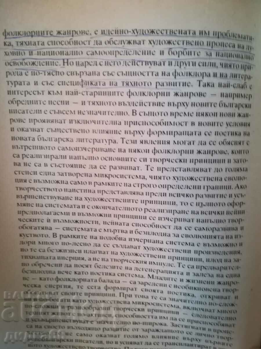Студии по историческа поетика / Стефан Елевтеров с цена 20.00 лв. | € 10.23 Студии по историческа поетика / Стефан Елевтеров с цена 20.00 лв. | € 10.23