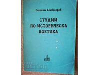 Студии по историческа поетика / Стефан Елевтеров