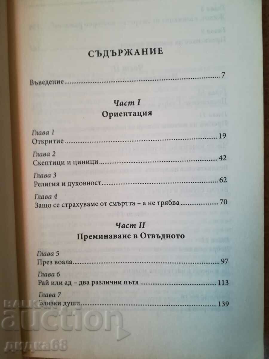 Auction  The life of the soul / Lisa Williams