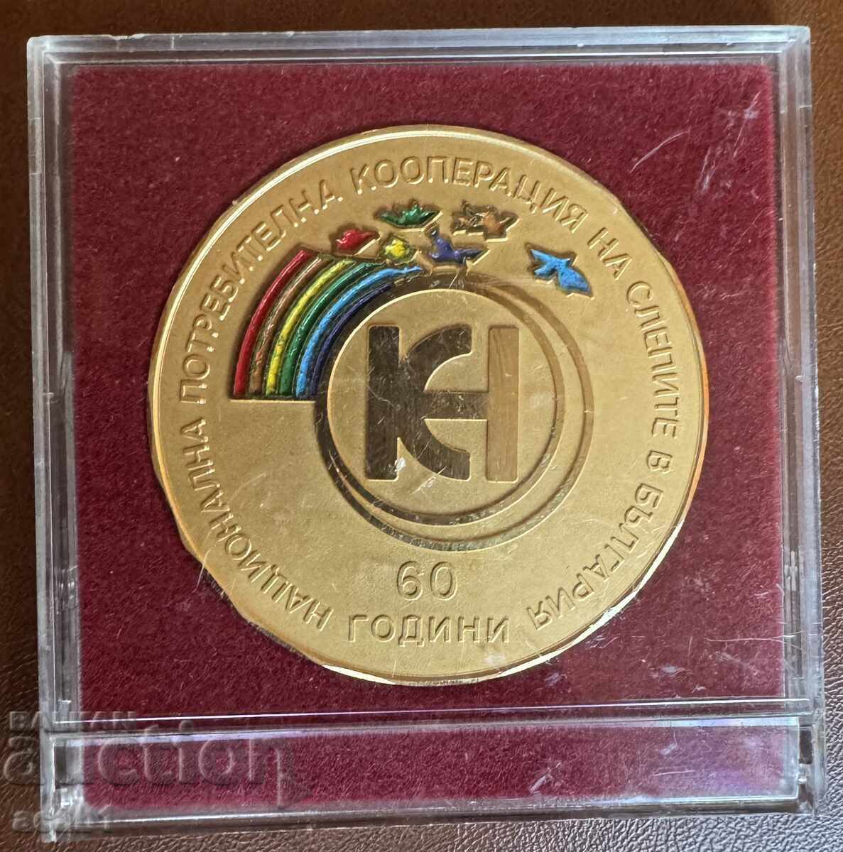 Central Consumer Cooperative of the Blind in Bulgaria with price 29.99 BGN | € 15.33 Central Consumer Cooperative of the Blind in Bulgaria with price 29.99 BGN | € 15.33